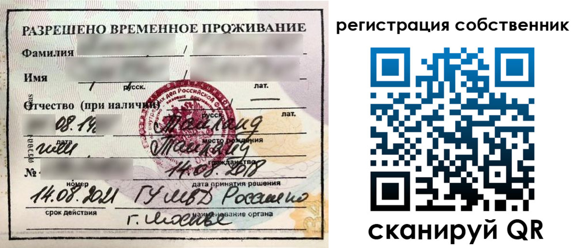 временная регистрация законно в Таштаголе