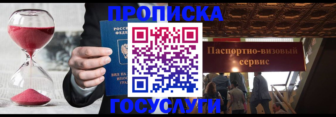 временная регистрация законно в Таштаголе