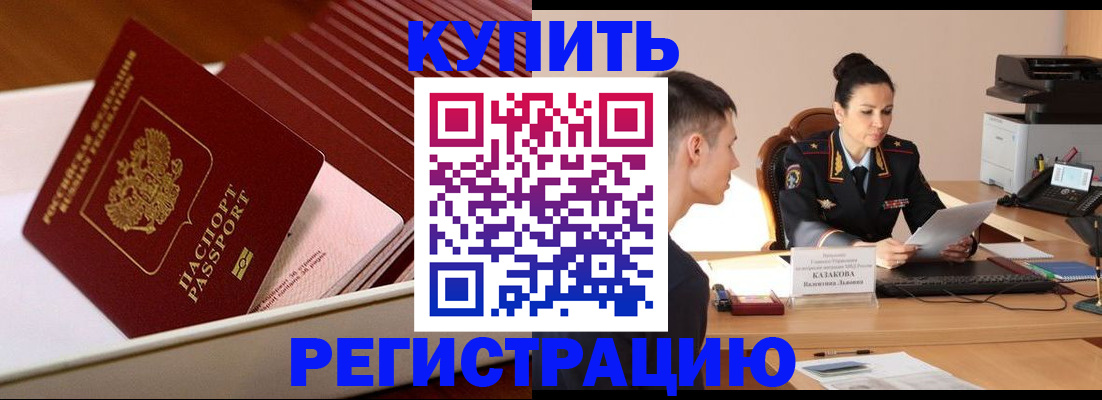 временная регистрация для школы в Таштаголе