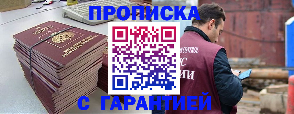 временная прописка в Таштаголе