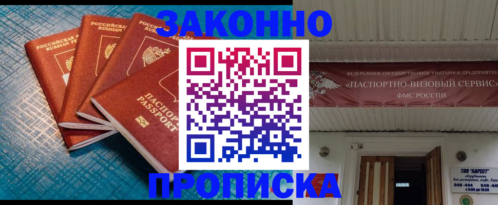 прописка для работы в Таштаголе