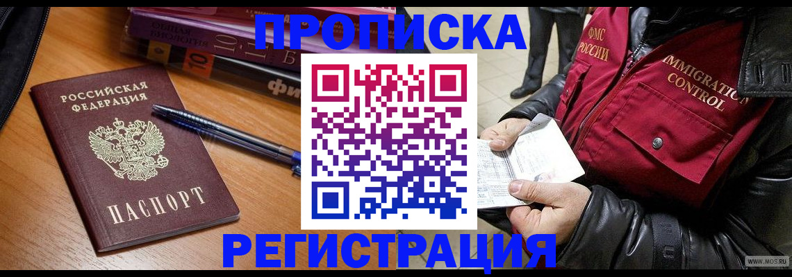 прописка иностранных граждан в Таштаголе