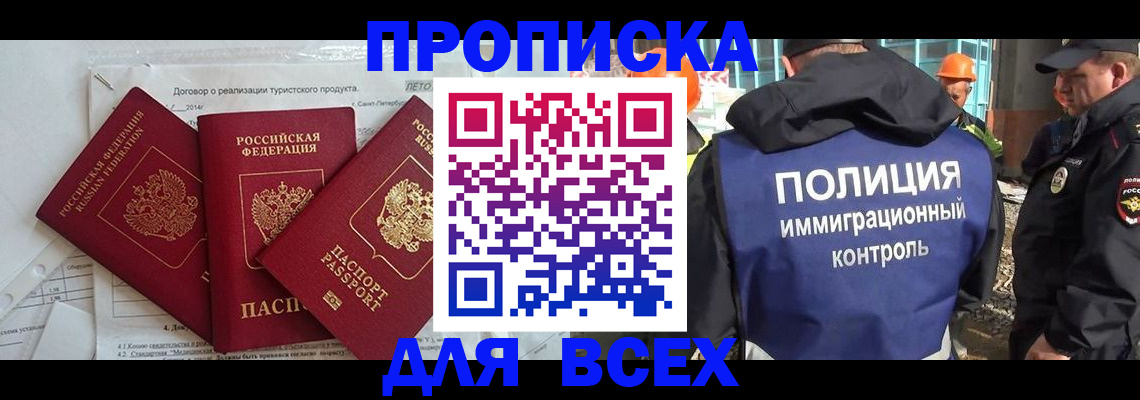 прописка регистрация в Таштаголе