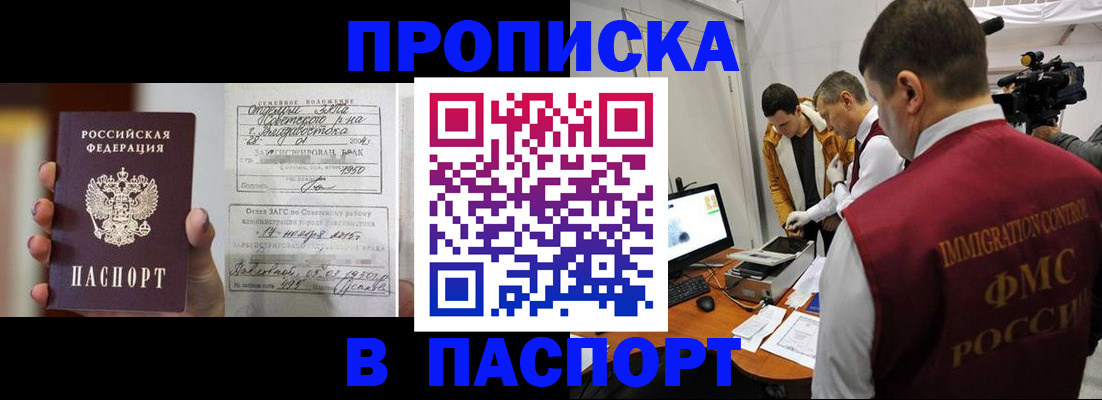 прописка паспорт в Таштаголе