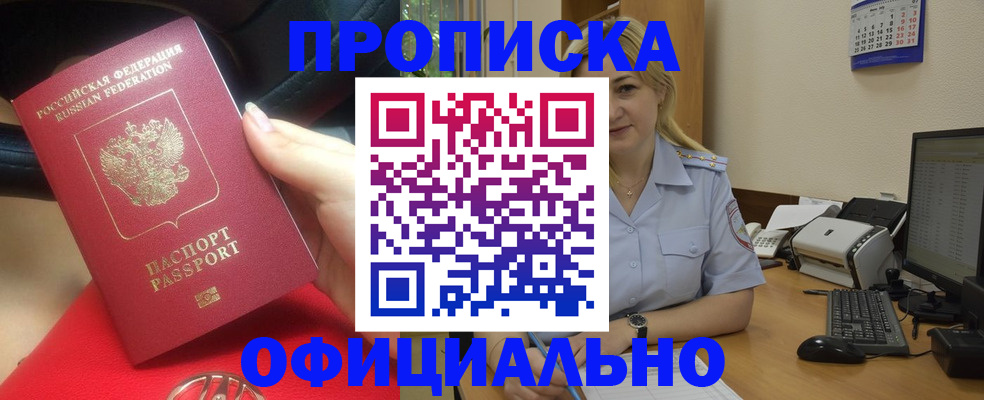 прописка законно в Таштаголе