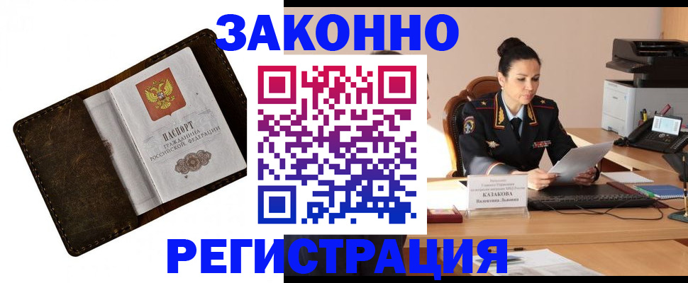 временная регистрация недорого в Таштаголе